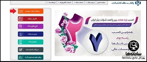  سایت بانک رفاه www.refah-bank.ir